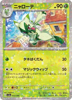ニャローテ 013/190 — レイジングサーフ
