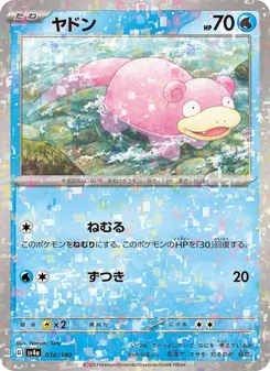 ヤドン 036/190 — レイジングサーフ