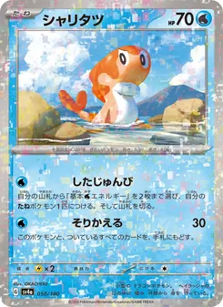 シャリタツ 050/190 — レイジングサーフ