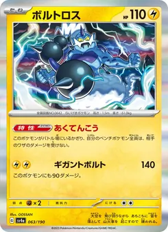 ボルトロス 063/190 — レイジングサーフ