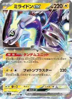 ミライドンex 071/190 — レイジングサーフ