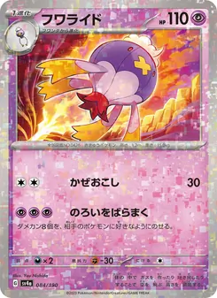 フワライド 084/190 — レイジングサーフ