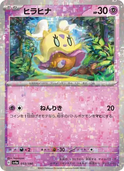 ヒラヒナ 093/190 — レイジングサーフ