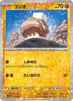 コジオ 107/190 — レイジングサーフ