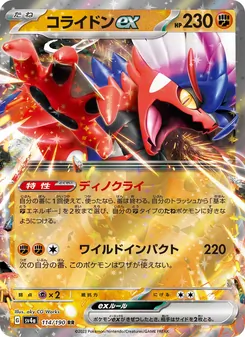 コライドンex 114/190 — レイジングサーフ