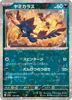 ヤミカラス 118/190 — レイジングサーフ