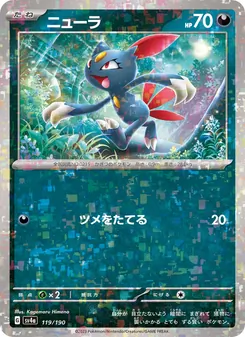 ニューラ 119/190 — レイジングサーフ