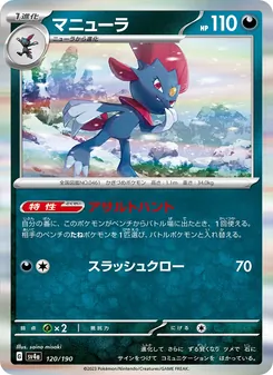 マニューラ 120/190 — レイジングサーフ