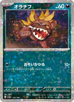 オラチフ 125/190 — レイジングサーフ