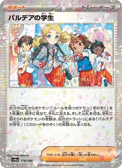 パルデアの学生 178/190 — レイジングサーフ