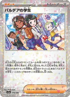 パルデアの学生 179/190 — レイジングサーフ