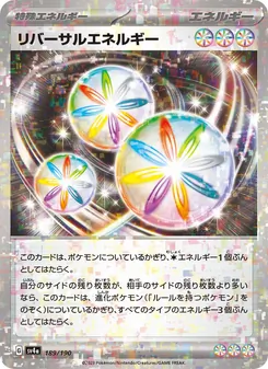 リバーサルエネルギー 189/190 — レイジングサーフ