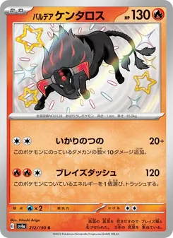 パルデア ケンタロス 212/190 — レイジングサーフ