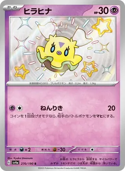 ヒラヒナ 270/190 — レイジングサーフ