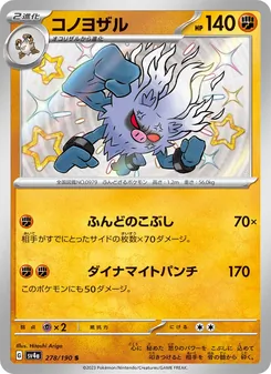 コノヨザル 278/190 — レイジングサーフ