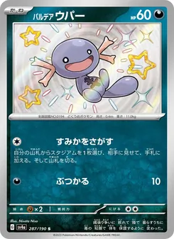 パルデア ウパー 287/190 — レイジングサーフ