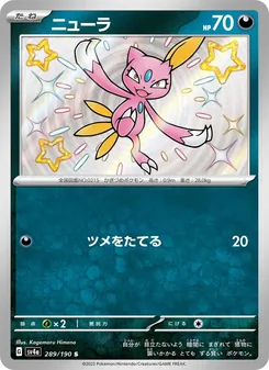ニューラ 289/190 — レイジングサーフ