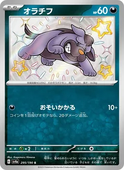 オラチフ 295/190 — レイジングサーフ