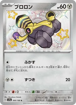ブロロン 300/190 — レイジングサーフ