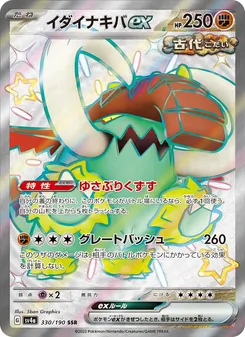 イダイナキバex 330/190 — レイジングサーフ