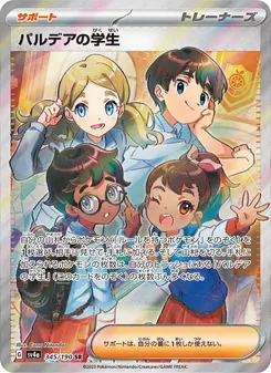 パルデアの学生 345/190 — レイジングサーフ