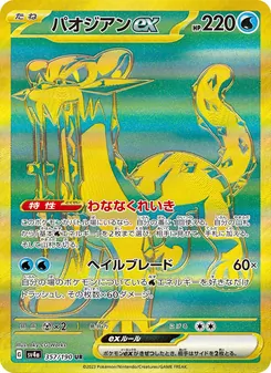 パオジアンex 357/190 — レイジングサーフ