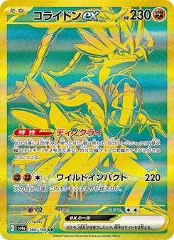 コライドンex 360/190 — レイジングサーフ