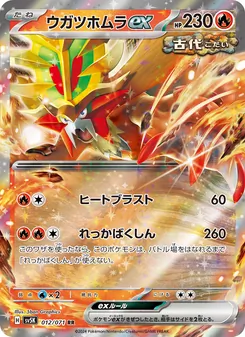 ウガツホムラex 012/071 — ワイルドフォース
