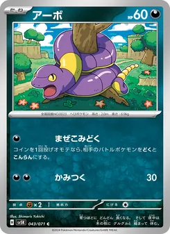 アーボ 043/071 — ワイルドフォース