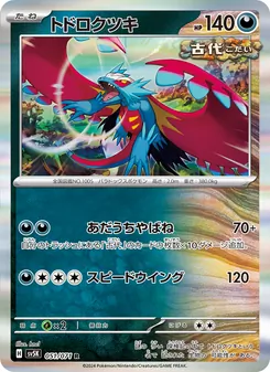 トドロクツキ 051/071 — ワイルドフォース