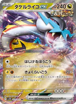 タケルライコex 053/071 — ワイルドフォース