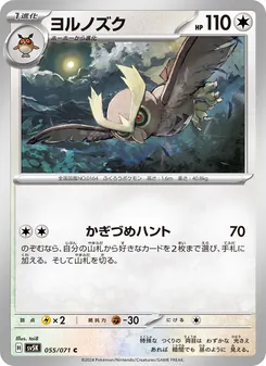 ヨルノズク 055/071 — ワイルドフォース