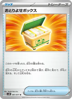 おとりよせボックス 061/071 — ワイルドフォース