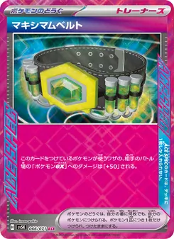 マキシマムベルト 066/071 — ワイルドフォース