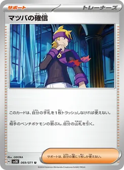マツバの確信 069/071 — ワイルドフォース