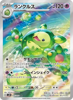 ランクルス 075/071 — ワイルドフォース