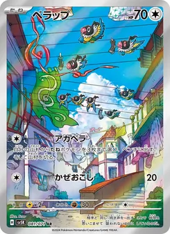ペラップ 081/071 — ワイルドフォース