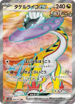 タケルライコex 089/071 — ワイルドフォース