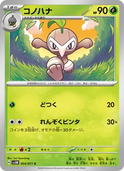 コノハナ 004/071 — サイバージャッジ