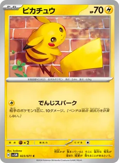 ピカチュウ 023/071 — サイバージャッジ
