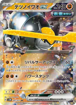 テツノイワオex 041/071 — サイバージャッジ