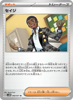 セイジ 068/071 — サイバージャッジ