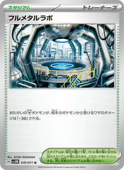 フルメタルラボ 070/071 — サイバージャッジ