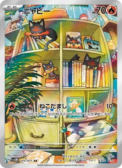 ニャビー 075/071 — サイバージャッジ