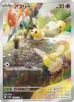アブリー 078/071 — サイバージャッジ