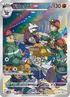 ドリュウズ 079/071 — サイバージャッジ