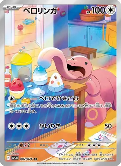 ベロリンガ 082/071 — サイバージャッジ