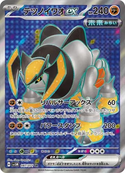 テツノイワオex 087/071 — サイバージャッジ