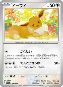 イーブイ 050/066 — クリムゾンヘイズ