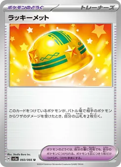 ラッキーメット 060/066 — クリムゾンヘイズ